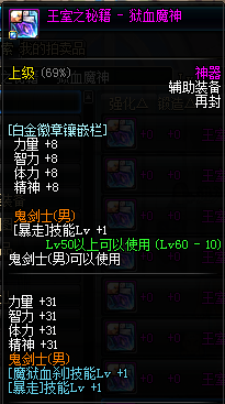 dnf狂战士堆暴走装备