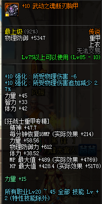 dnf狂战士堆暴走装备