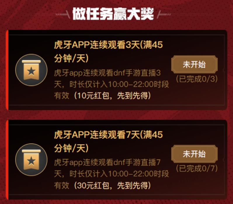 虎牙DNF手游百万奖金活动_DNF手游预约活动_dnf抢转服资格